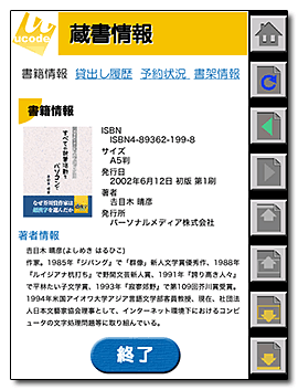 UC図書館貸出画面例