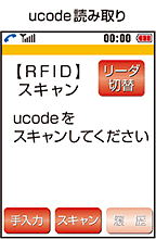 ucode読み取り